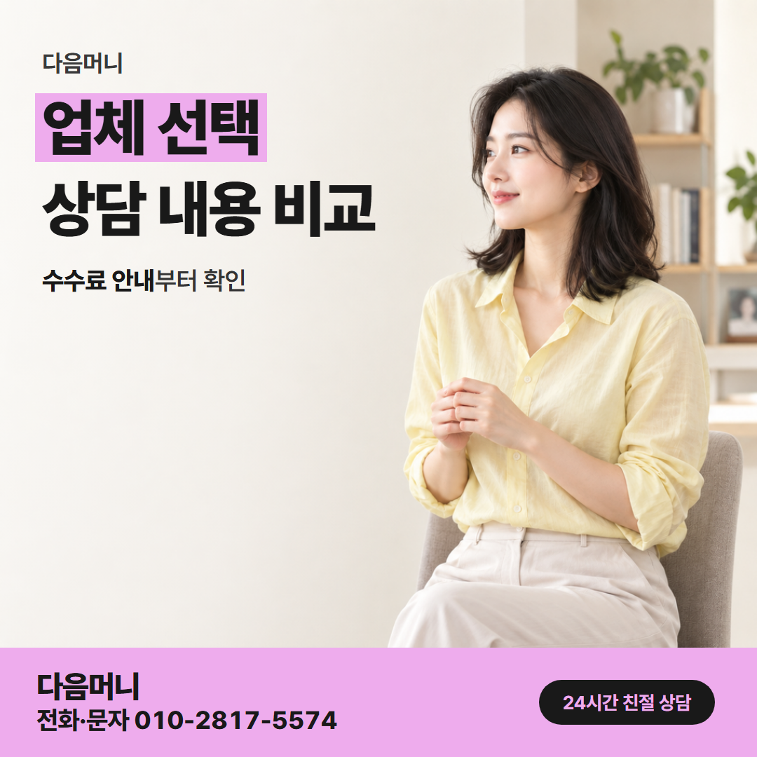 다음머니 신용카드현금화 구조를 설명해 주는 업체