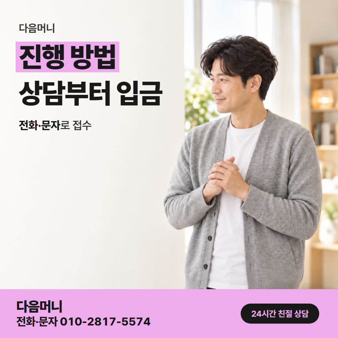 다음머니 신용카드현금화 카드 결제가 입금으로 이어지는 구조