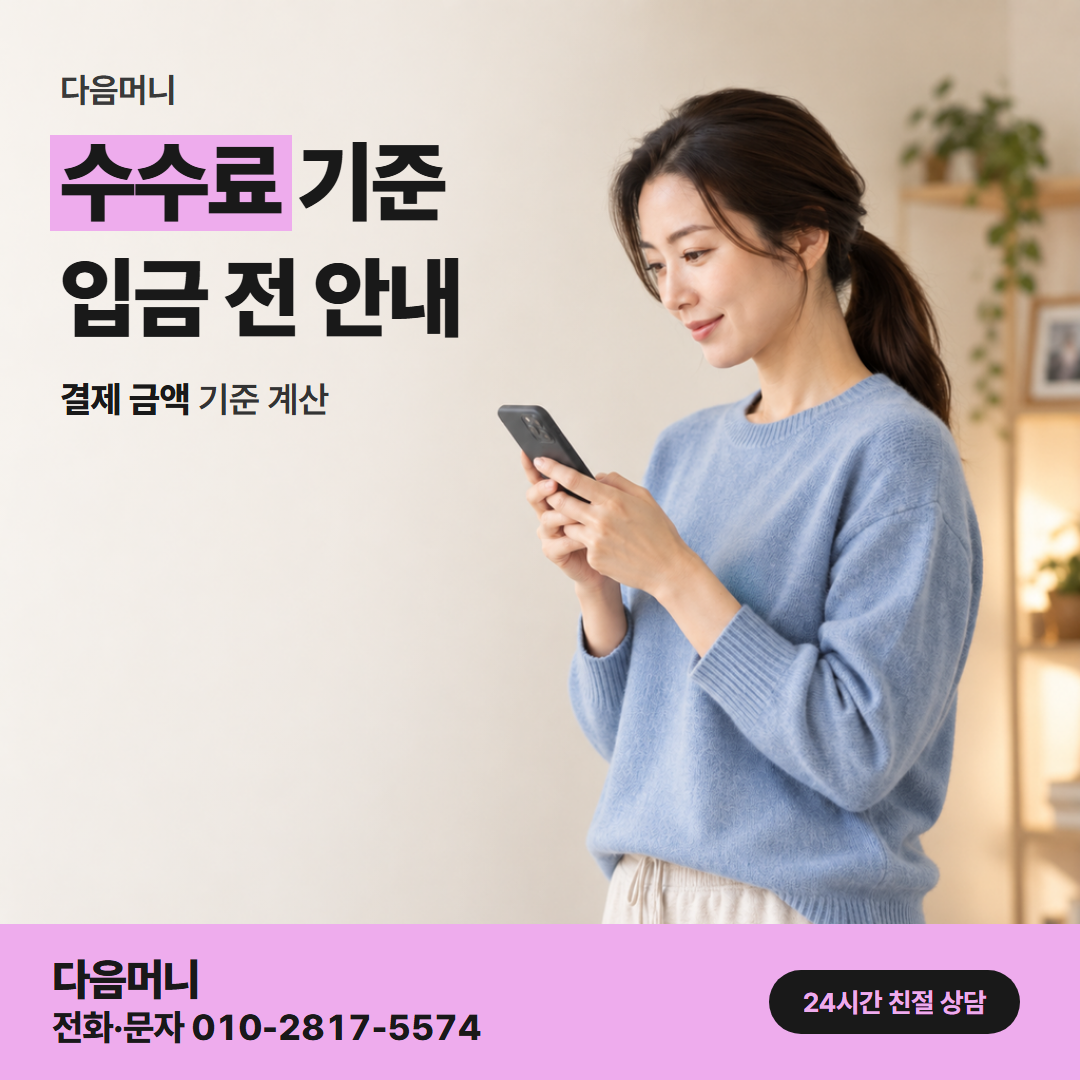 다음머니 신용카드현금화 비용이 생기는 이유
